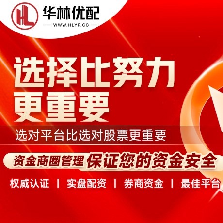 华为版新宝配资